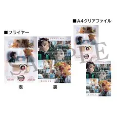 鬼滅の刃　キャラクターフライヤー＆クリアファイルセット　煉獄杏寿郎　C