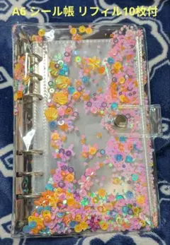A6 シール帳 カラフル リフィル10枚 6穴 バインダー 推し活 スパンコール
