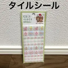 【新品未開封】タイルシール/カットピースシール/正規品　おさるのもんちっち