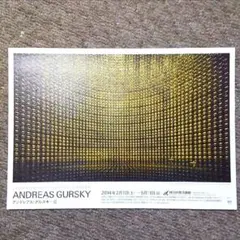 アンドレアス・グルスキー カミオカンデ 額装済 ポスター 史上最高額」の写真家、アンドレアス・グルスキーの日本初の展覧