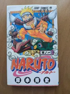 NARUTO ナルト 1巻 初版 帯付き レア 希少 NARUTO ナルト 1巻 初版 帯付き レア 希少
