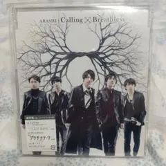 嵐 Calling/Breathless通常盤
