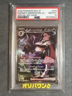 PSA10 マリィのオーロンゲex SAR MEGA ハイクラスパック MEGA - メルカリ