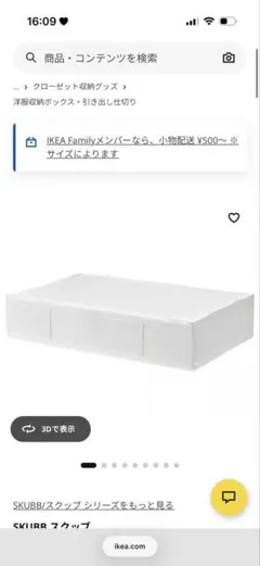 IKEA スクッブ　93×55×19 １個のサムネイル