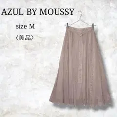 美品✨【アズールバイマウジー】ロングスカート　フロントボタン　編み模様　M