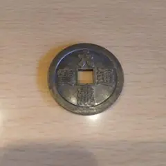 2026年最新】穴銭の人気アイテム - メルカリ