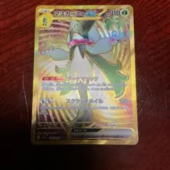 マスカーニャex UR SV1a トリプレットビート 101/073 - メルカリ