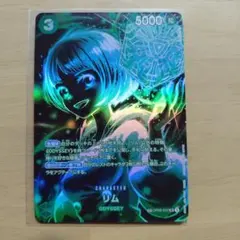 リム SR SP(スペシャルカード) OP09-037