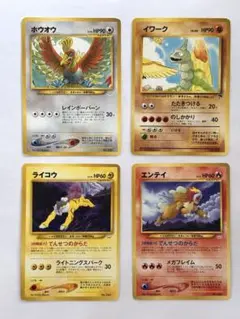 ポケモンカード旧裏4枚 エンテイ ホウオウ ライコウ　イワーク