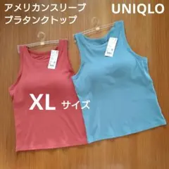 ブラトップまとめ売り　新品　ユニクロ　アメリカンスリーブブラタンクトップ　XL
