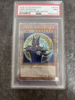 遊戯王 ブラックマジシャン クオシク 25th PSA9 QCAC-jp018 - メルカリ