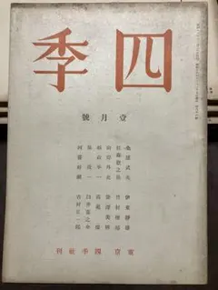 期間限定お値下げ！激レア！早い者勝ち！ 蔵品図録 近代日本画 続編