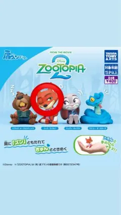 ズートピア 肩ズンFig. ニック・ワイルド ガチャ