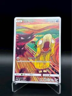 PSA8 コダック：ムンク展 ムンクコダック プロモ さけび ムンク展 286 PSA8 - メルカリ