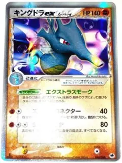 早い者勝ち！大人気！　ポケモンカード　キングドラexδ-デルタ種　ホイル　1stのサムネイル