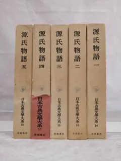 日本古典文学全集の中の源氏物語全6巻 - メルカリ