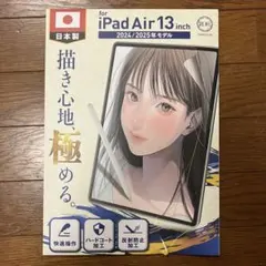 iPad Air 13インチ用保護フィルム 2024/2025年モデル