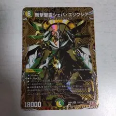 2025年最新】剛撃聖霊シェバエリクシアの人気アイテム - メルカリ