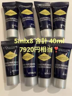イモーテル プレシューズクリーム★5mlx8 ★40ml ★ロクシタンのサムネイル