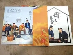 嵐 会報 パンフレット 二宮和也 3冊セット