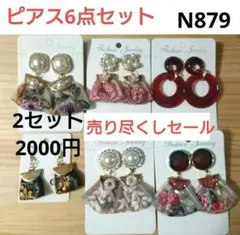 N879★インド刺繍リボン＆デザインピアス 6点セット N878☆インド刺繍リボン＆デザインピアス 6点セット - メルカリ