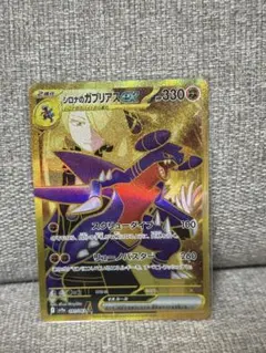 シロナのガブリアスex UR スカーレット&バイオレット 強化拡張パック 熱風…