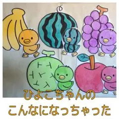 2作品セット★パネルシアター　ひよこちゃんのこんなになっちゃった＆いいないいな