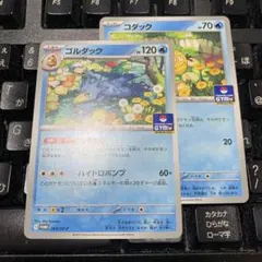 コダック ゴルダック ジムプロモ プロモカード 262/SV-P しめりけ 6枚