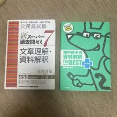 公務員試験新スーパー過去問ゼミ7数的推理地方上級/国家総合職・一般職