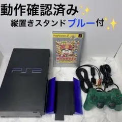 PS2 30000縦置きスタンド ブルー SCPH-10040 桃鉄 ソフト付き