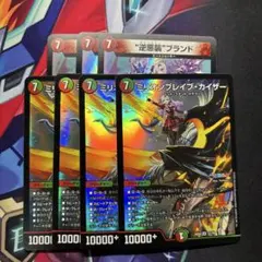 ミリオンブレイブカイザー　4枚　ギャラクシーブランド3枚