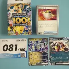 ポケモンカードゲーム スタートデッキ100 81番