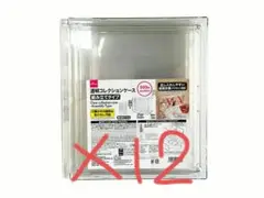 透明コレクションケース（組み立てタイプ）　ダイソー　12個セット