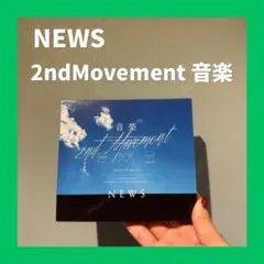 (CD)音楽 -2nd Movement- (初回生産限定盤A) (CD+DV…