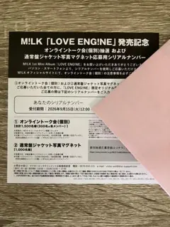 M!LK「LOVE ENG!NE」発売記念品
