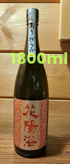 花陽浴 一升瓶 1800ml 　おりがらみ 2026年最新】花陽浴 おりがらみの人気アイテム - メルカリ