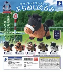 サラブレッドコレクション　A賞　ぬいぐるみ　アーモンドアイ　コントレイル サラブレッドコレクション ぷちぬいぐるみ アーモンドアイ - メルカリ