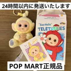 POPMART テレタビーズ “Say Hello”ラーラ 黄色