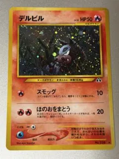 デルビル　旧裏のサムネイル