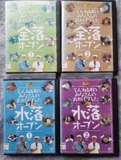 2026年最新】とんねるずのみなさんのおかげでした 全落オープン 水落