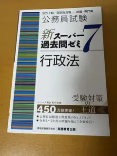 スーパー過去問ゼミ7 学習参考書