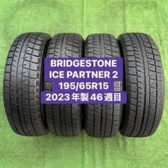 ほぼ新品 205/55R16ブリヂストン アイスパートナー2,25年製 - メルカリ