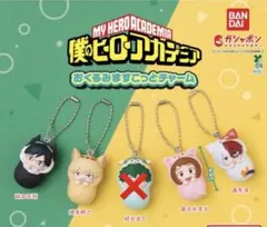 僕のヒーローアカデミア おくるみマスコットチャーム 4種 セミコンプセット