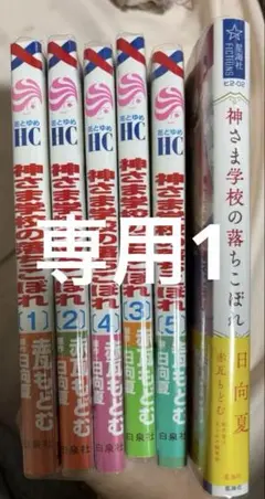 2026年最新】神さま学校の落ちこぼれの人気アイテム - メルカリ