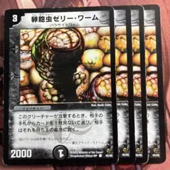 管理番号5132）卵胞虫ゼリー・ワーム×4 - メルカリ
