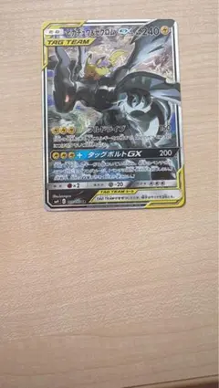 ピカチュウ&ゼクロムGX SR サン&ムーン 拡張パック タッグボルト キラ