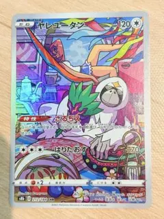 ヤレユータン CHR ソード&シールド ハイクラスパック VMAXクライマック