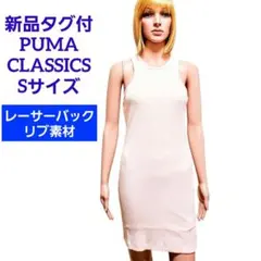 新品 プーマ PUMA ワンピース S ひざ丈 レーサーバック 841