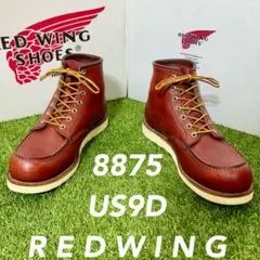 【安心品質0499】REDWING レッドウイング廃盤8875US9D送料無料