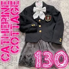 【匿名配送】 キャサリンコテージ 130cm スーツ アリス 女子 卒園 入学